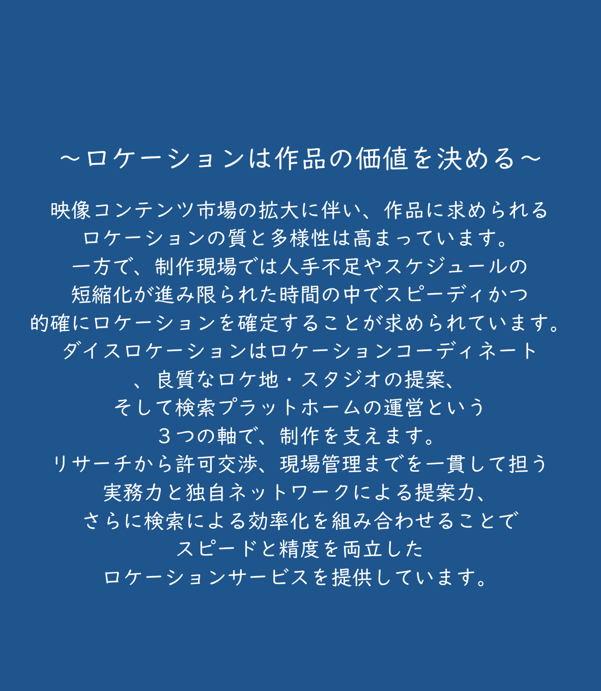 サービス紹介